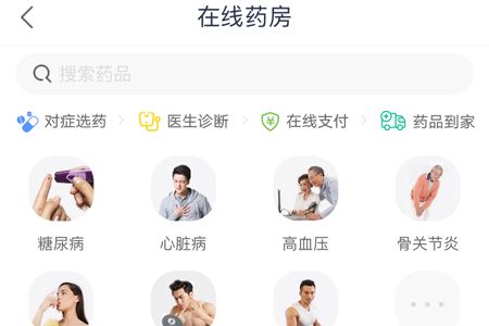 微医中购药的详细图文讲解