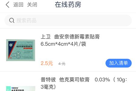 微医中购药的详细图文讲解