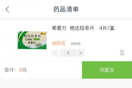 微医中购药的详细图文讲解