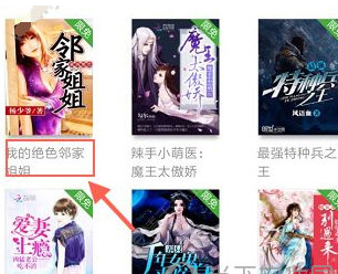 在多看阅读中下载小说的图文教程