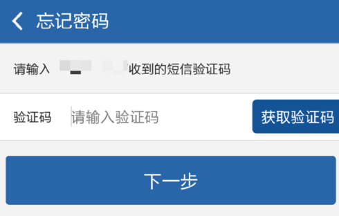 交管12123APP中找回密码的详细图文讲解