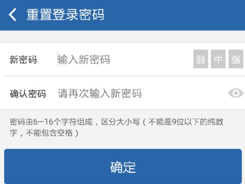 交管12123APP中找回密码的详细图文讲解