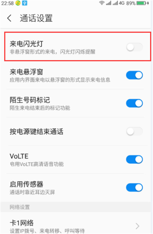 360n7lite中打开来电闪光灯的详细流程介绍