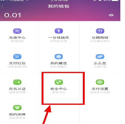 在蘑菇街中更改买呗手机号的详细步骤
