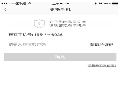 在蘑菇街中更改买呗手机号的详细步骤
