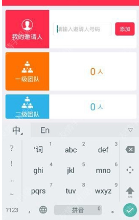胖胖生活app中添加邀请人的详细图文讲解