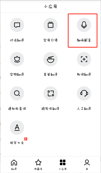在百度翻译中进行配音的图文讲解
