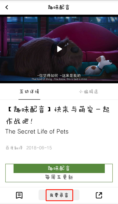 在百度翻译中进行配音的图文讲解