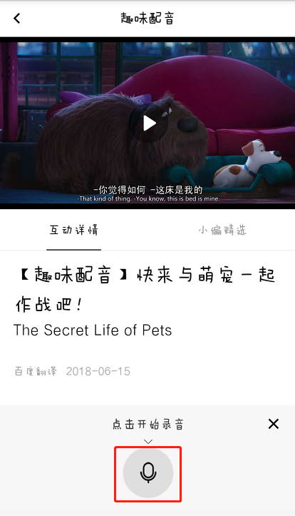 在百度翻译中进行配音的图文讲解