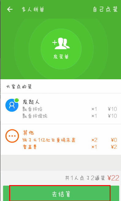 饿了么中进行线上拼单的详细图文讲解