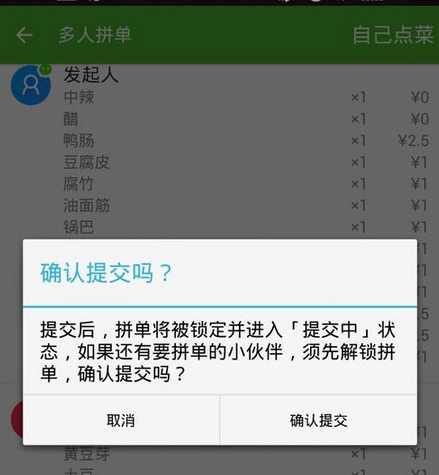 饿了么中进行线上拼单的详细图文讲解