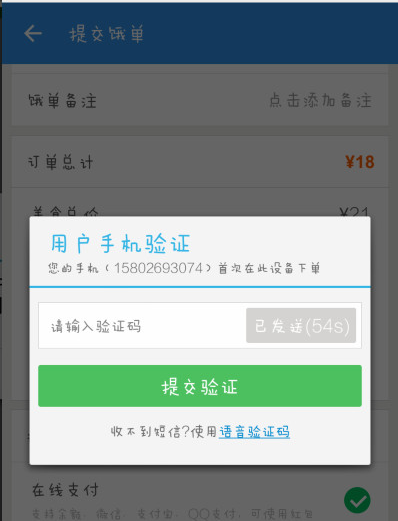 饿了么中进行线上拼单的详细图文讲解