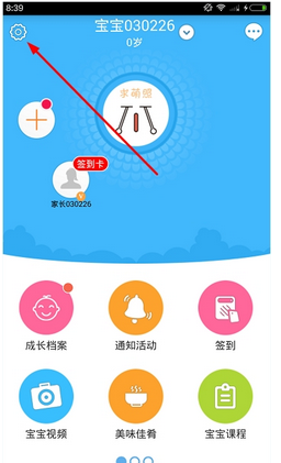 掌通家园中重置密码的方法介绍