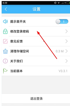 掌通家园中重置密码的方法介绍