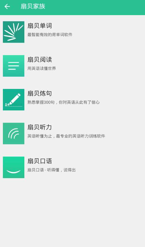 扇贝口语使用的方法讲解