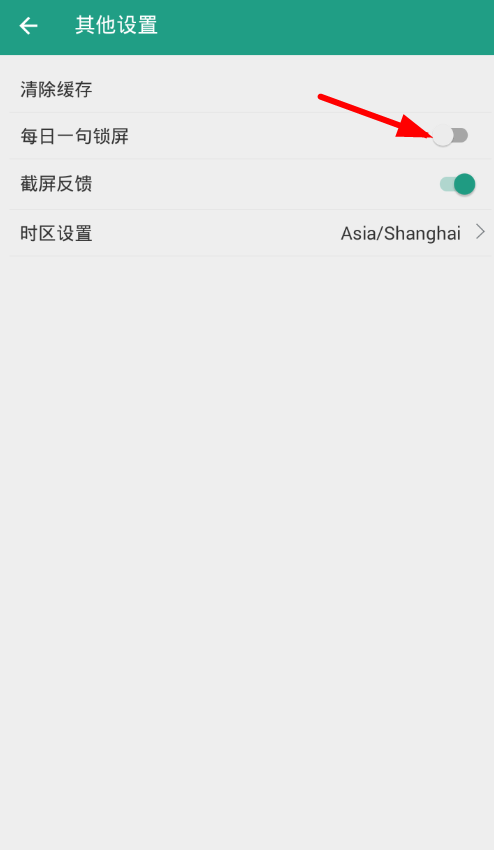 在扇贝单词中关闭每日一句锁屏的详细步骤