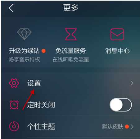 手机qq音乐中设置定时播放的详细步骤