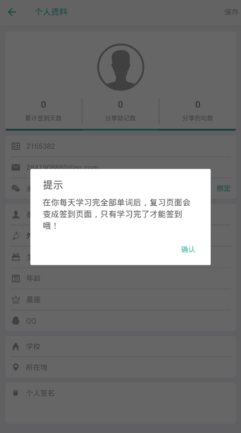 在墨墨背单词中进行补签的图文教程