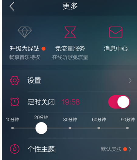 手机qq音乐中设置定时播放的详细步骤