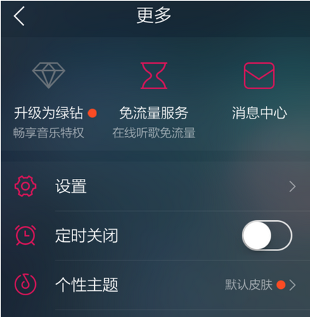 手机qq音乐中设置定时播放的详细步骤