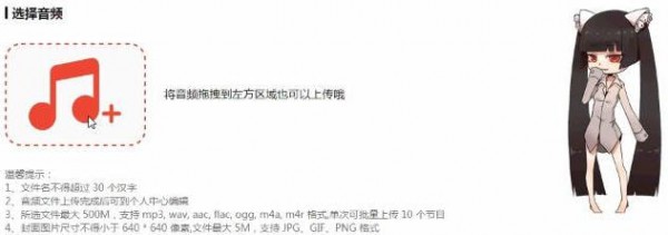 在猫耳fm里上传作品的图文操作