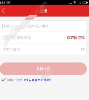 注册红人点点app的具体操作流程