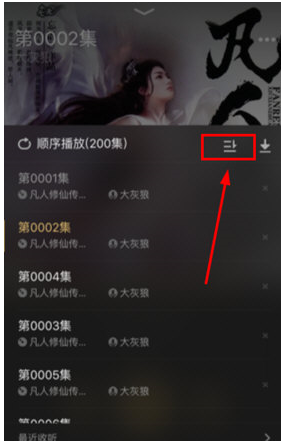 在企鹅FM中播单排序的具体步骤