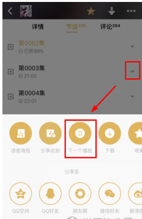 在企鹅FM中播单排序的具体步骤