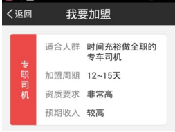 在易到用车中申请专职司机的图文教程