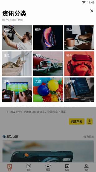 爱范儿APP的详细介绍