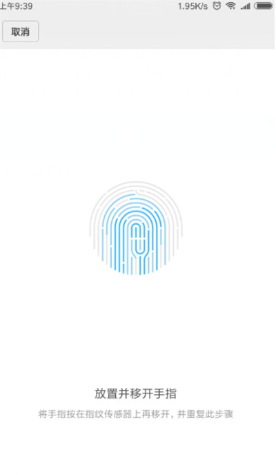 在红米6pro中设置指纹解锁的图文讲解