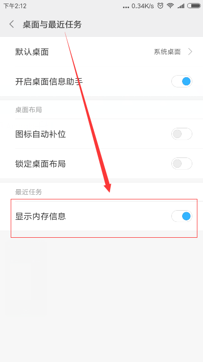 在小米8中查看运行内存的具体步骤