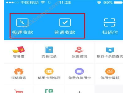 在容易付秒到APP中进行收款的图文讲解