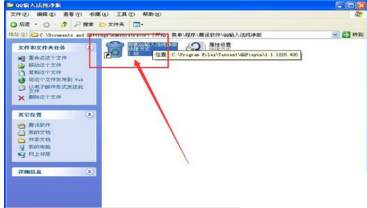 qq拼音输入法进行卸载的具体操作过程