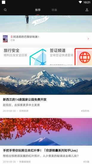 穷游锦囊app点评讲解