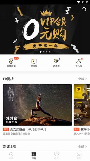 对Fit健身app点评的详细讲解