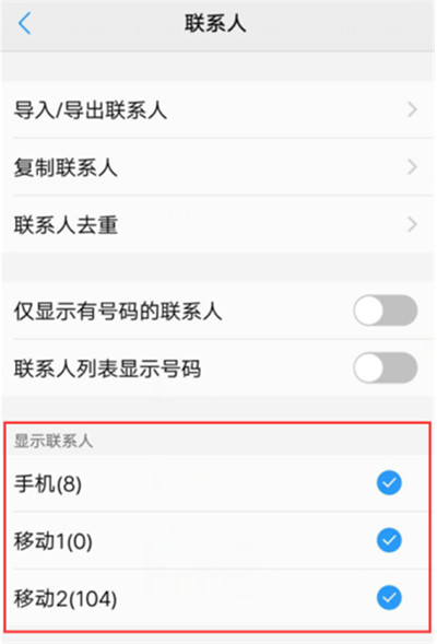 在vivonex中隐藏联系人的图文教程