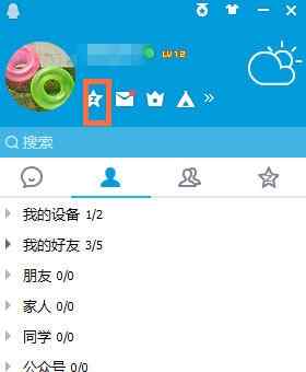 在QQ空间里屏蔽游戏邀请的操作过程