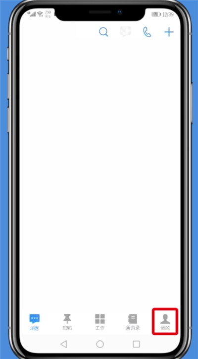 钉钉中将密聊安全锁打开的详细步骤