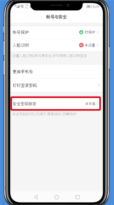 钉钉中将密聊安全锁打开的详细步骤