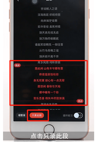 全民K歌app中唱片段的详细流程介绍