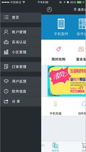 富友收件宝app使用的方法介绍