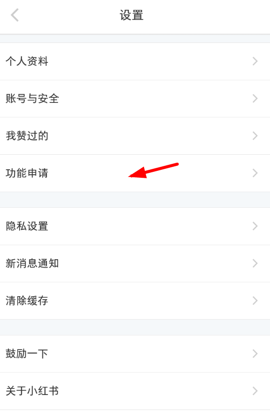 在小红书APP中申请个人认证的详细步骤