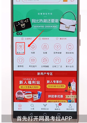 网易考拉中加入购物车的详细图文讲解