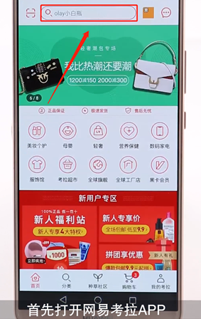 网易考拉中加入购物车的详细图文讲解