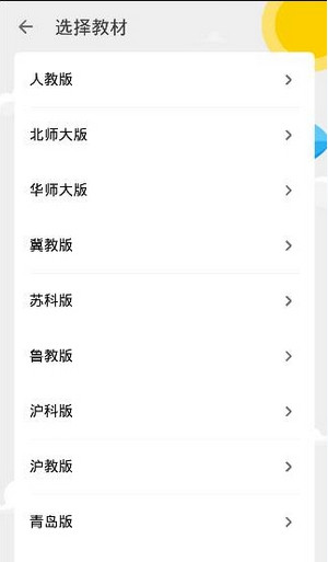 在洋葱数学APP中加入班级的图文教程