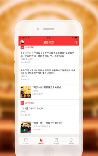 党员小书包使用的详细介绍