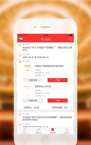 党员小书包使用的详细介绍