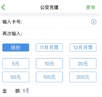在杭州市民卡中充值月票的图文教程