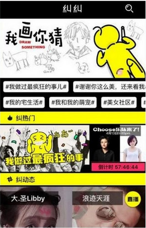 纠纠直播使用的方法讲解